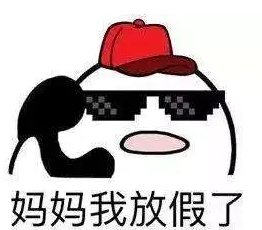幼儿园及中小学生今天都放假了!