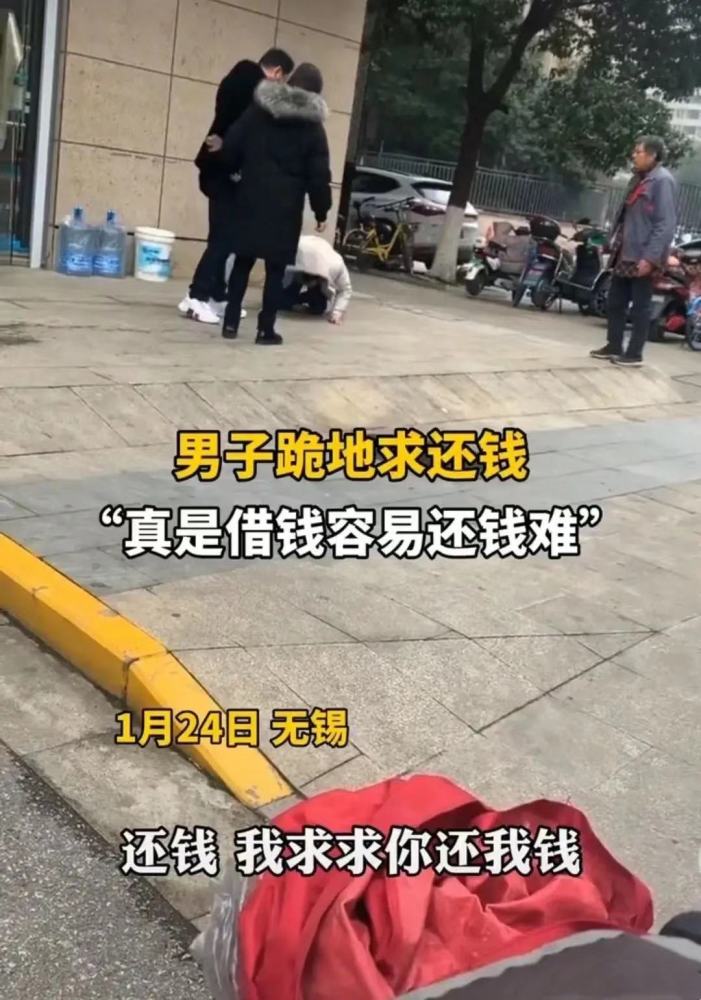 无锡男子跪地磕头求求你还我钱借钱见人心还钱见人品