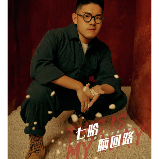 青3选手颜值糟糕满脸胡子身材还胖不是选爱豆是在选大叔
