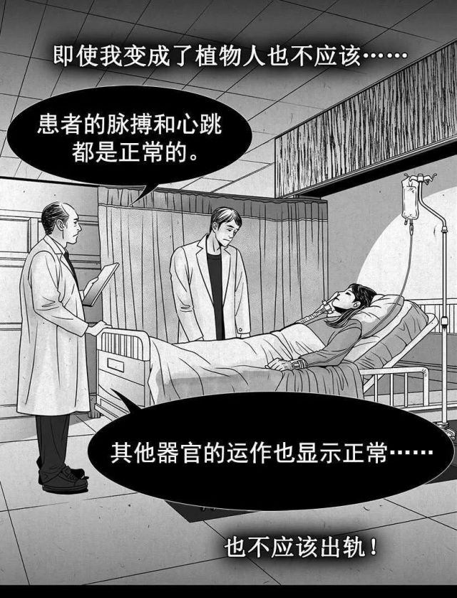 人性惊悚漫画《植物人,不能动的妻子!