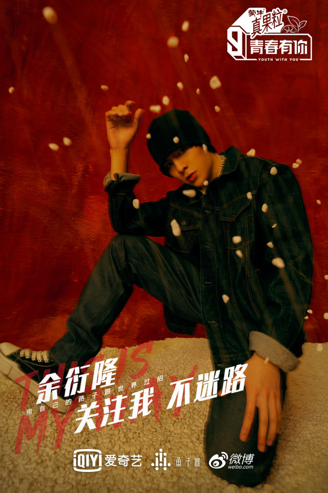 青春有你第三季官宣训练生 浓颜少年余衍隆备受关注