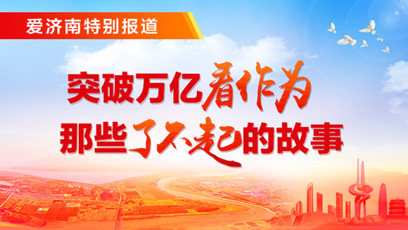 预测济南经济总量_解放区济南经济发展(2)