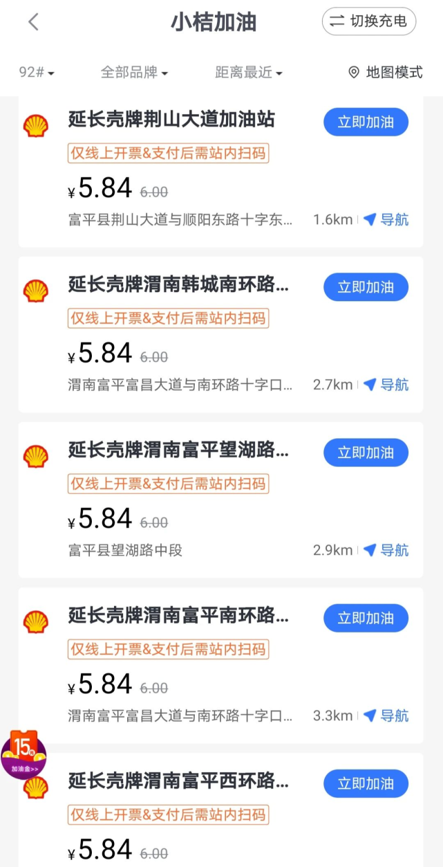 首单最高立省50元加油8折起,好消息,小桔加油
