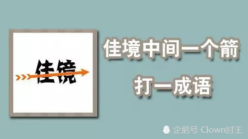 平均传语报平安猜成语_看图猜成语