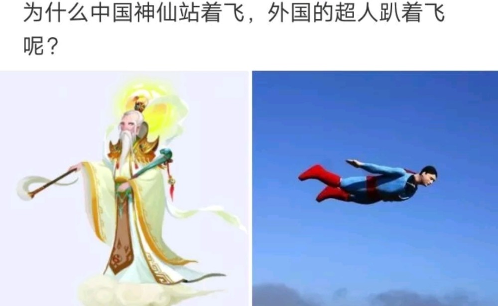 搞笑趣图:为什么中国神仙是站着飞,而外国的是趴着飞呢?_腾讯新闻