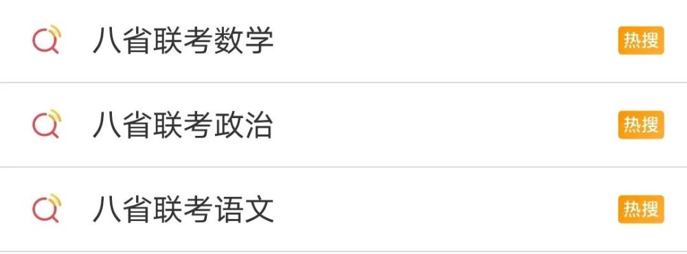八省联考泄题?各方回应!
