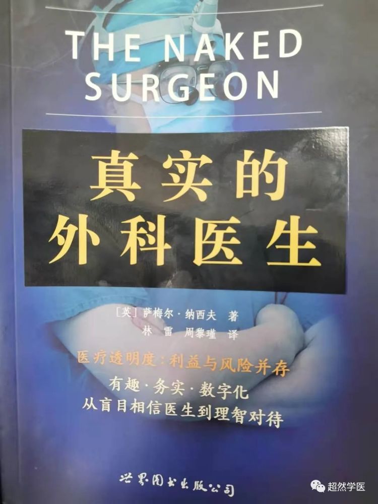 在外科轮转的时候遇到的心外主任和教学秘书,正好是这本书的翻译者,算