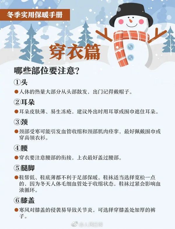 这份冬季实用保暖手册请收好