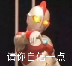 奥特曼系列沙雕表情包