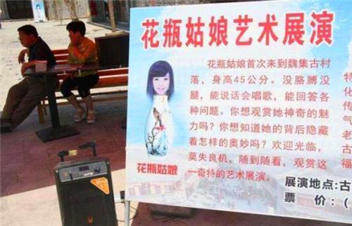 童年记忆:不吃不喝的"花瓶姑娘",究竟是怎样骗倒大众的?