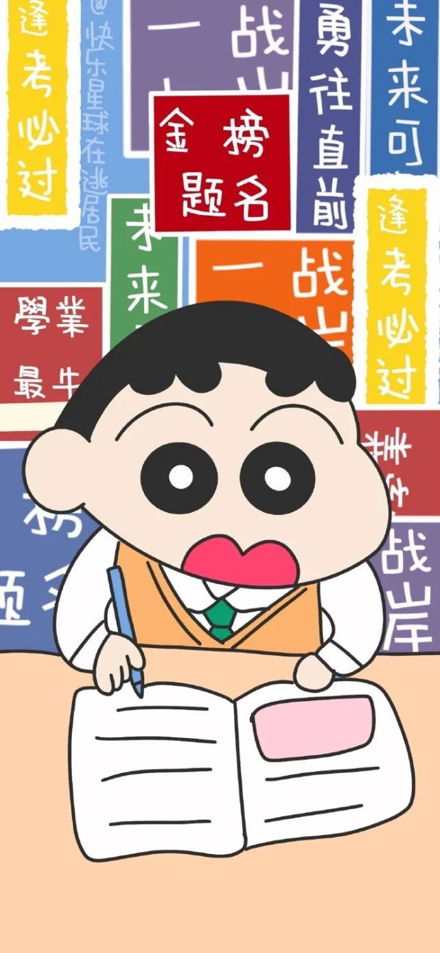 %的人关注了 发现love 你真的真的很了不起 蜡笔小新手机壁纸 打开
