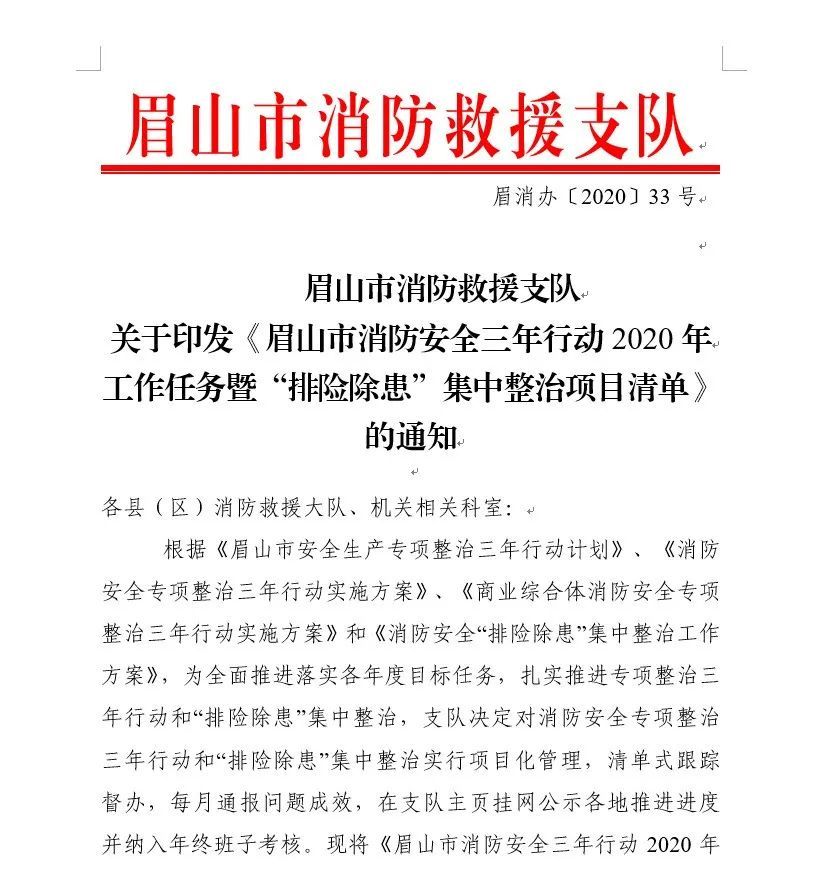 眉山消防2020年度工作纪实