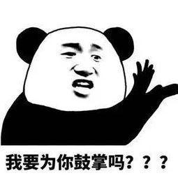 熊猫头表情包:小美女,叫声老公听听