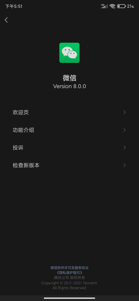 微信下载旧版本 腾讯网