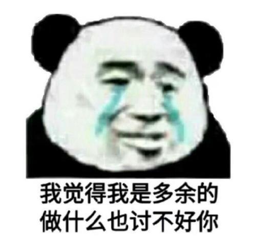 熊猫头表情包:小美女,叫声老公听听
