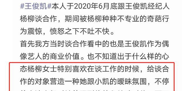 王俊凯经纪人录音曝光,疑似和自家艺人暧昧,吹嘘自己被特殊对待