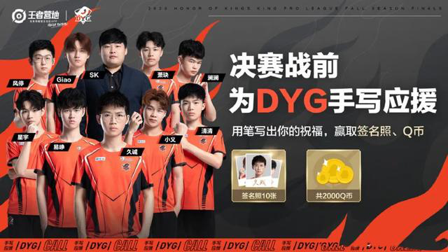 王者荣耀老牌战队dyg正式更名为深圳dyg主场成功落户深圳