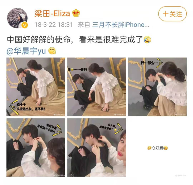 梁田和华晨宇到底有没有交往过?