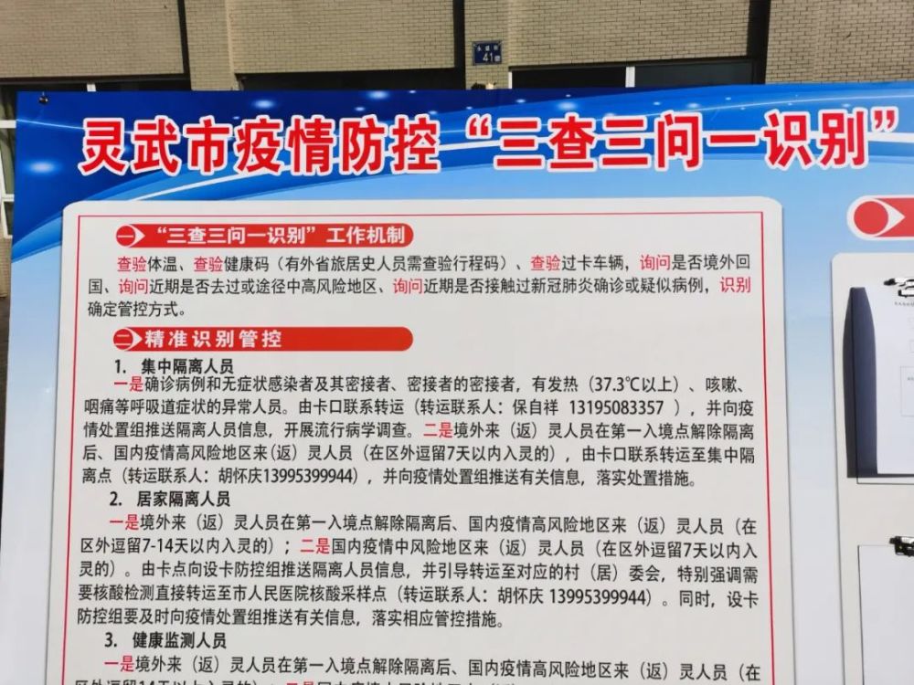 "三查三问一识别 扎牢织密疫情防控网_腾讯新闻