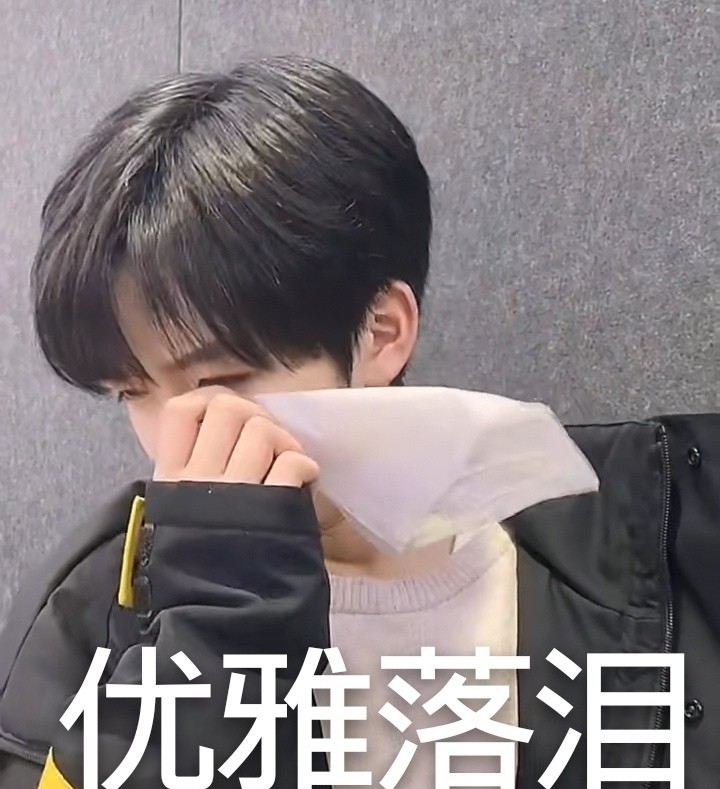 表情包|时代少年团