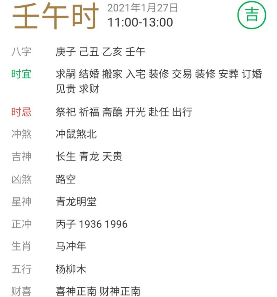 【每日宜忌老黄历】2021年1月27日