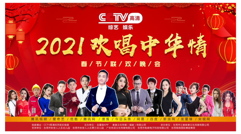 cctv高清综艺娱乐频道2021欢唱中华情春节联欢晚会