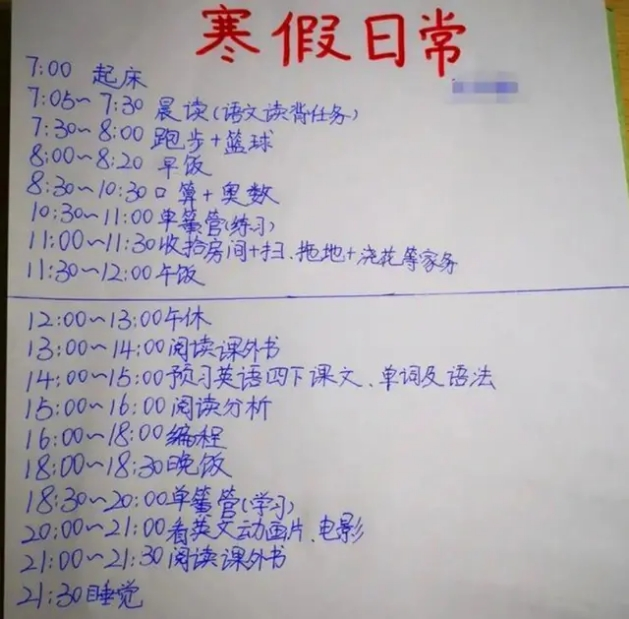 下面这个也是小学生的,高年级,时间安排得很满,一天几乎没有休息时间.