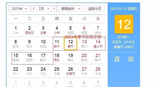 奔走相告:2021年春节放假安排时间表:法定放几天?会延长吗