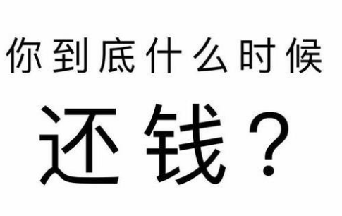 遇到这4种借钱情况不用还钱,特别是