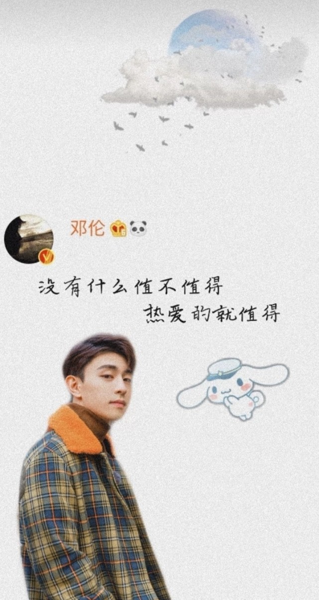 邓伦小可爱来咯