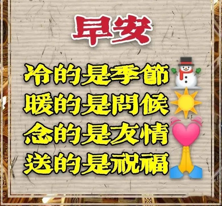 2022年1月19日周三最新早上好特漂亮动态祝福图片带字2022最暖心的