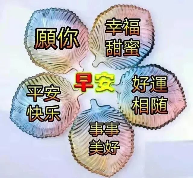 最新早上好特漂亮动态祝福图片带字2022最暖心的早安问候语动态表情