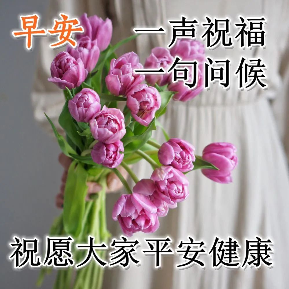 2021年1月27日周三漂亮早上好问候动态表情图片带字 最美早安问候祝福