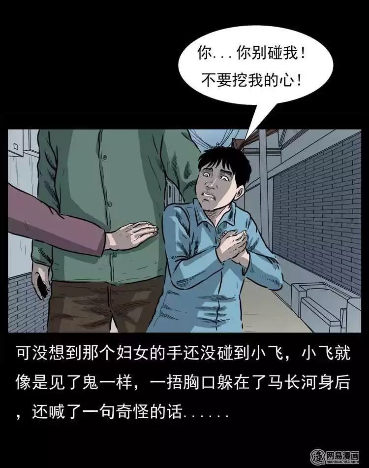 人性漫画《挖心》