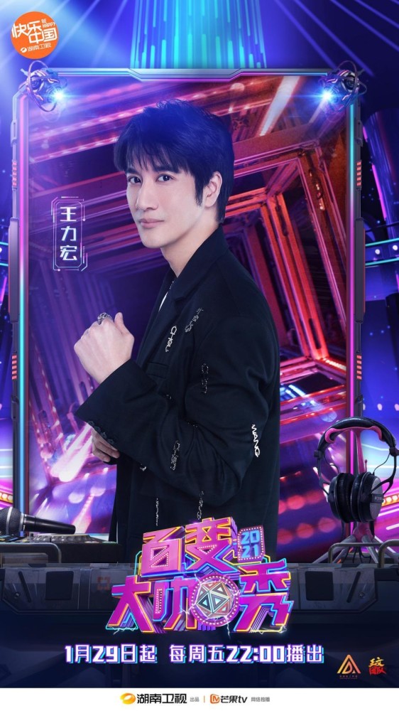 综艺|王力宏也来了,这季《百变大咖秀》很惊喜