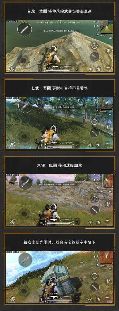 《和平精英》新玩法"四圣降临"