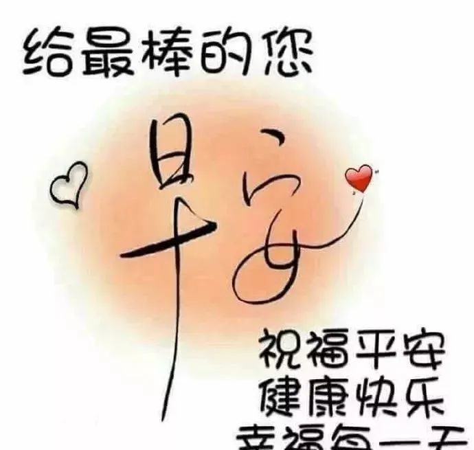 特漂亮早上好图片带字 新的一天开始早安精美语句说说