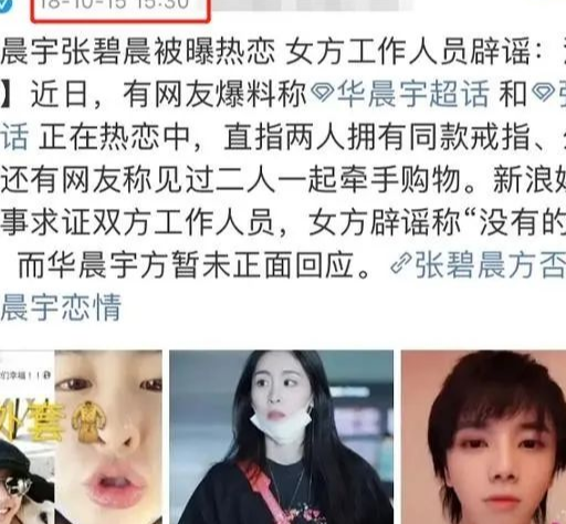 曝华晨宇知道张碧晨怀孕却避而不见,女方拿弃养威胁,才终于认了?