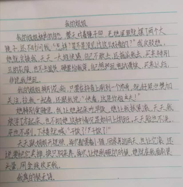 小学生作文《我的姐姐》走红,用词专业生动,语文老师
