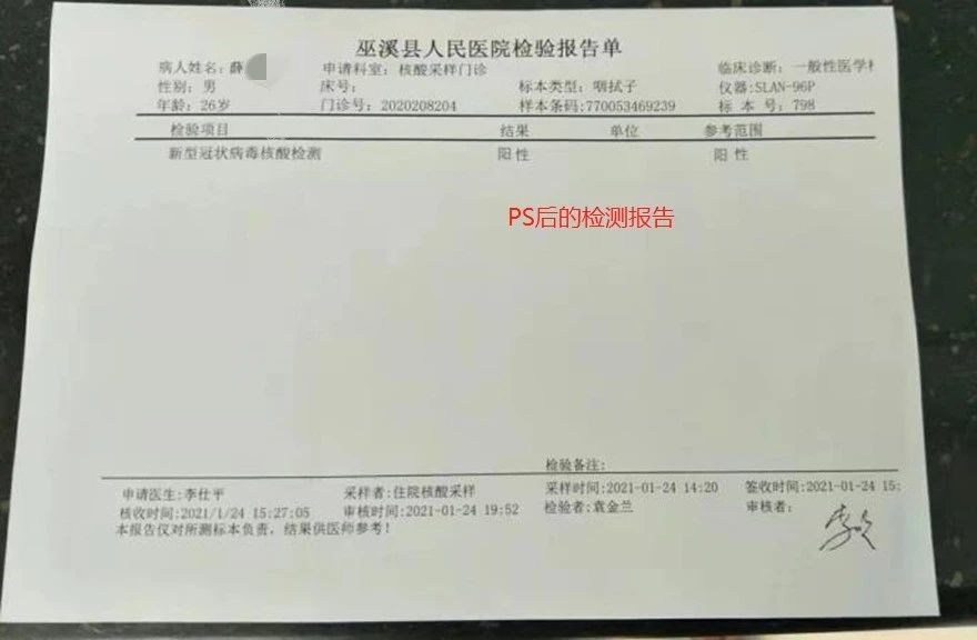 巫溪两男子更改核酸检测结果 造谣者被拘