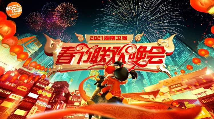 2021湖南卫视春节联欢晚会即将来袭,致敬抗疫人