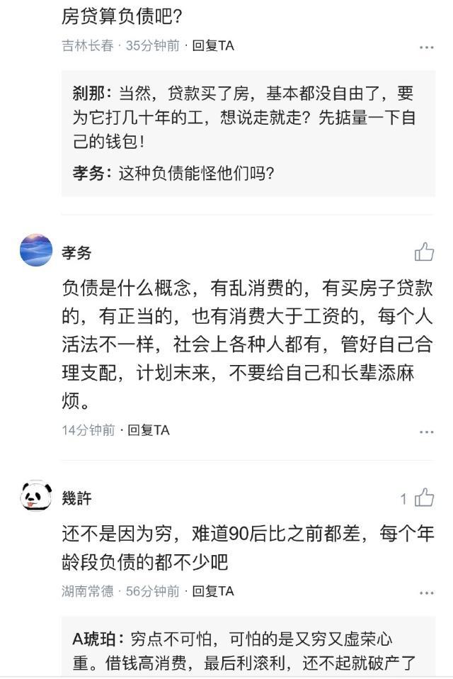 新穷人90后平均负债12万网友这次我想拖后腿