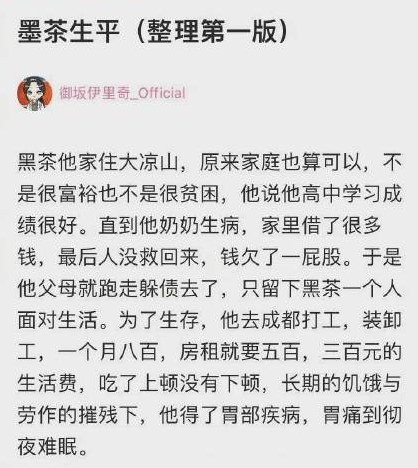 b站墨茶事件的真相终于被专业媒体挖出了他体重200斤