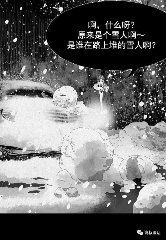 死格系列恐怖漫画《雪人》