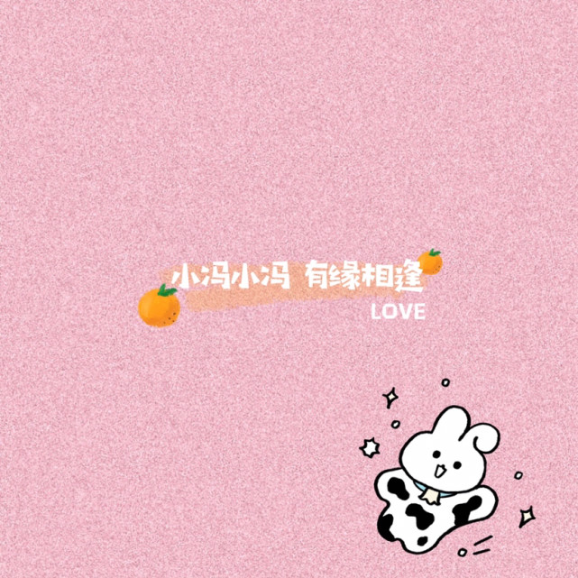 姓氏背景图|你的名字我们的爱