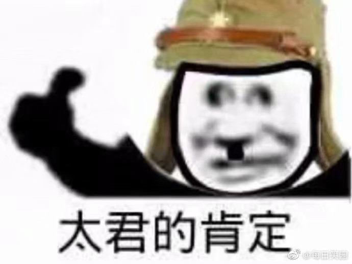 大佐级别的表情包