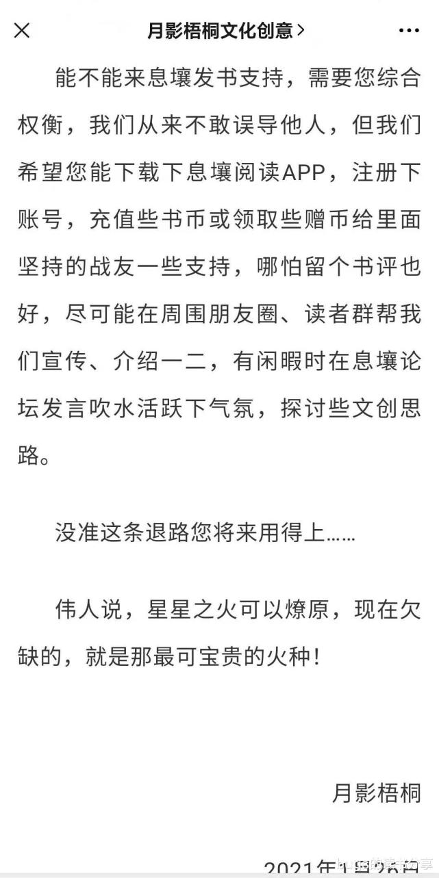 息壤中文网月影梧桐发文怒斥,霸权合同,克扣稿费,骚操作无下限