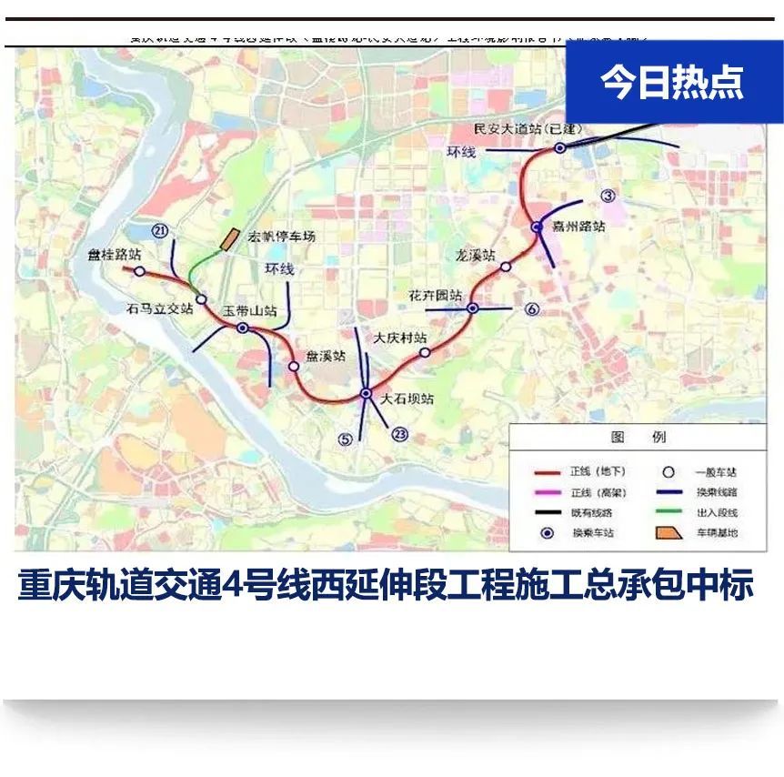 46亿!重庆地铁4号线西延伸段施工总承包中标