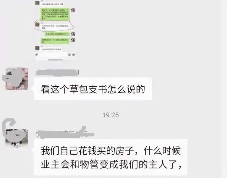 出现反转?女子在群内骂社区支书"草包",被跨市拷走拘留三日!