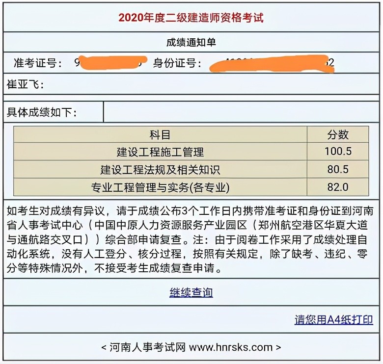 半夜出成绩!河南二建考生快起来查分,合格标准附上_腾讯新闻